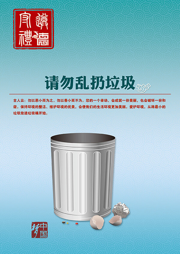 请勿乱扔垃圾中国梦环保公益广告
