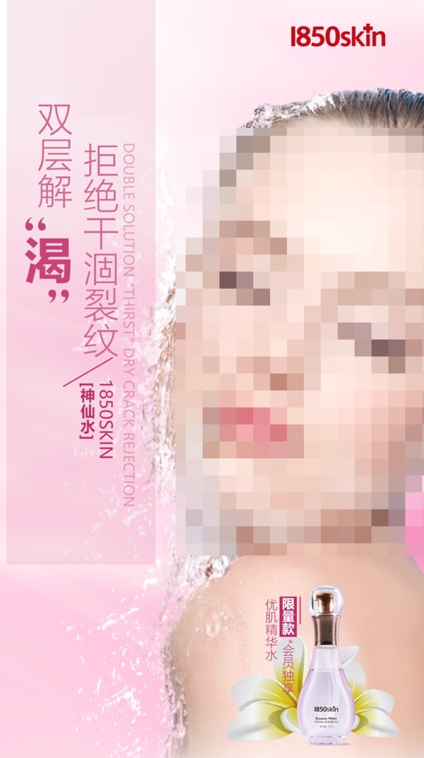化妆品海报