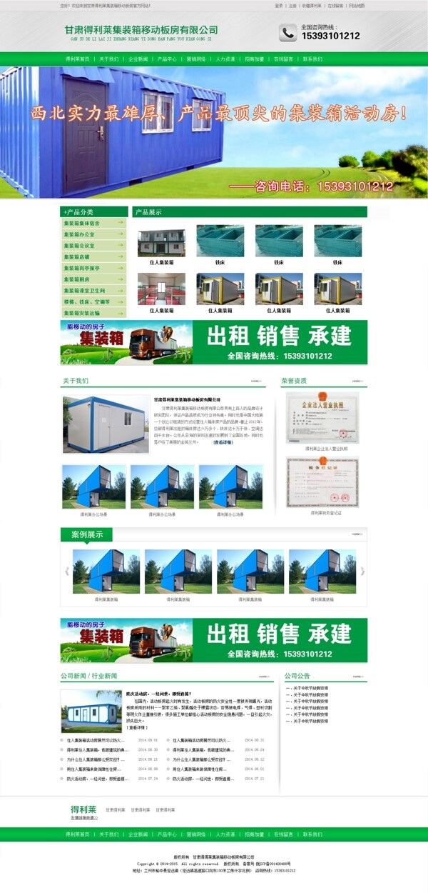 集装箱营销型网站图片