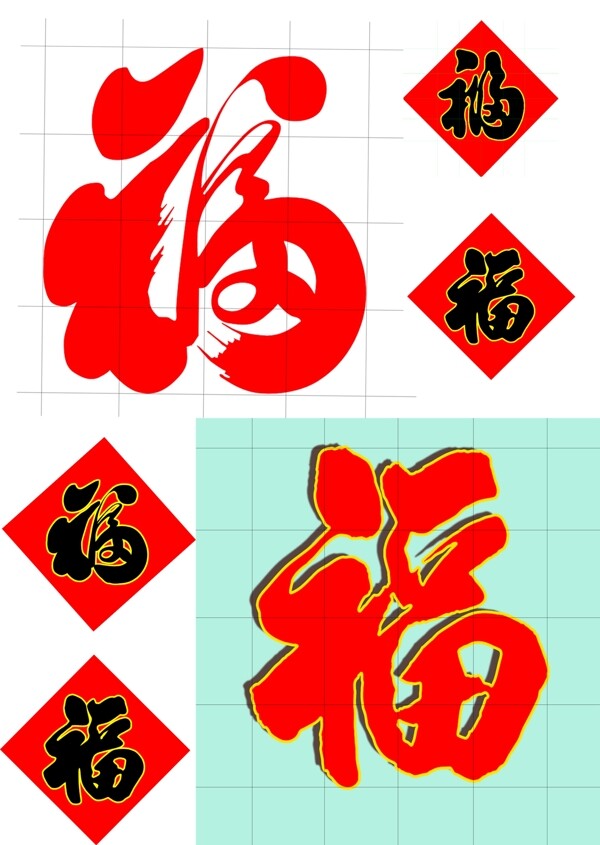 福字素材图片