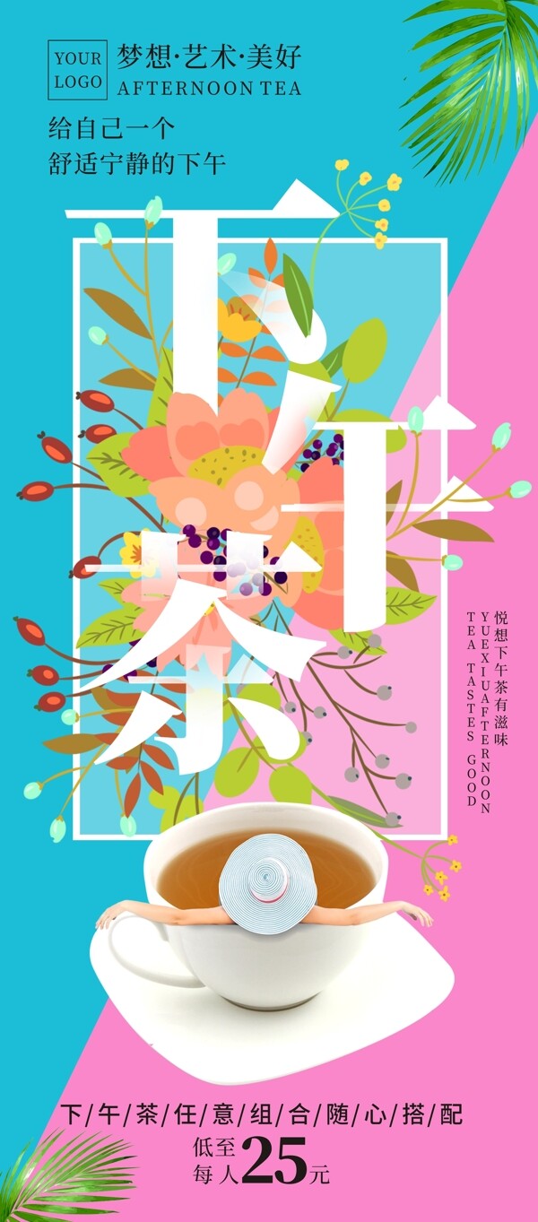2019清新风下午茶