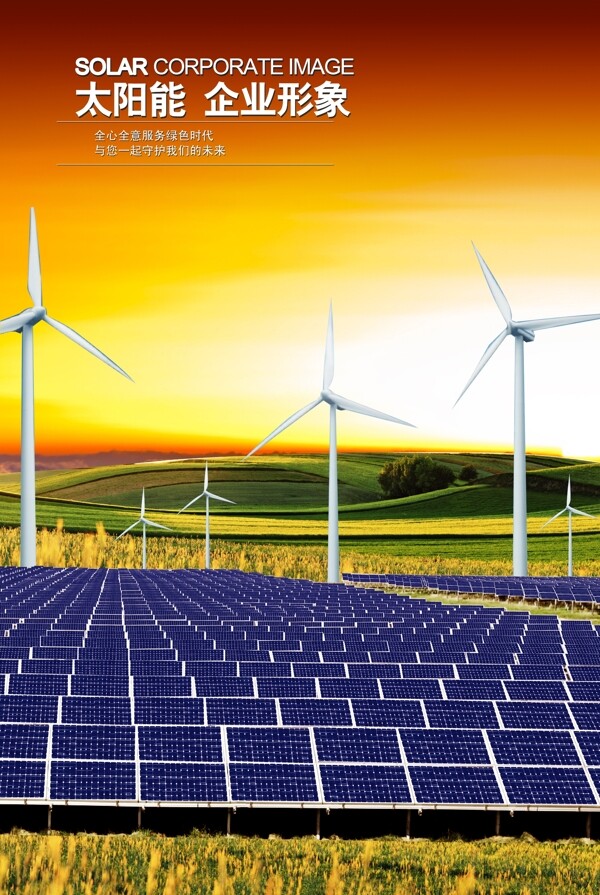 太阳能海报设计图片