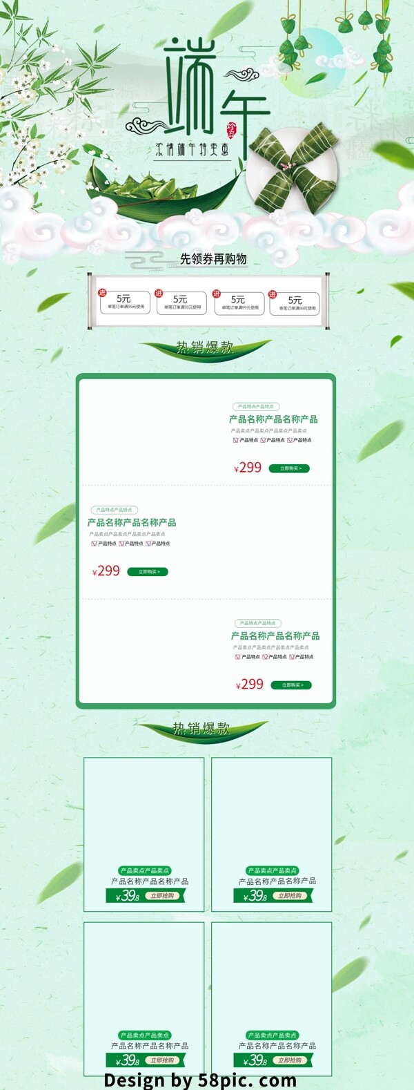 绿色中国风端午节促销电商首页