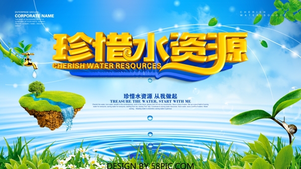 C4D渲染珍惜水资源公益宣传海报