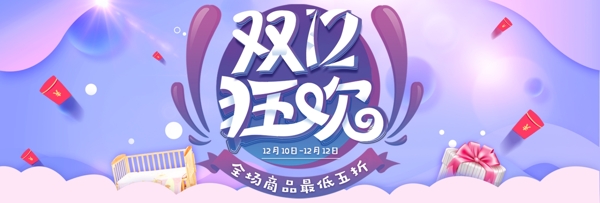 紫色炫彩双12促销淘宝双十二天猫双12电商banner促销海报