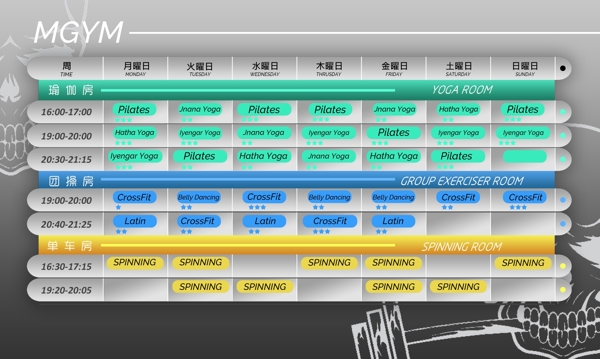 健身中心课表模板素材