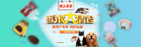 小清新淘宝天猫宠物用品食物banner
