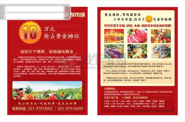 宣传单设计彩页设计农贸市场彩页设计