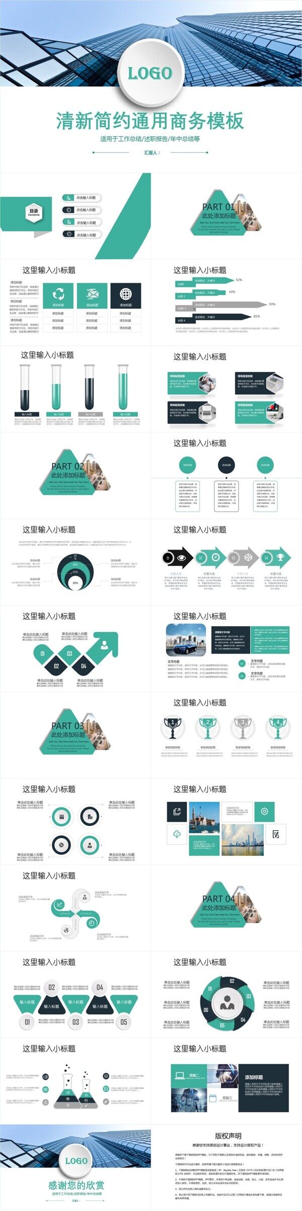 微立体清新简约通用商务PPT