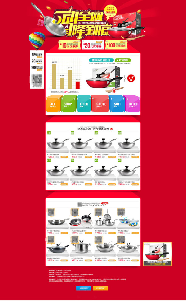 淘宝厨房锅具促销海报