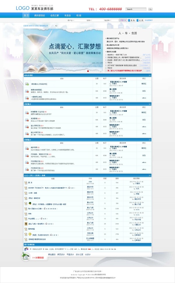 俱乐部论坛网页模版图片