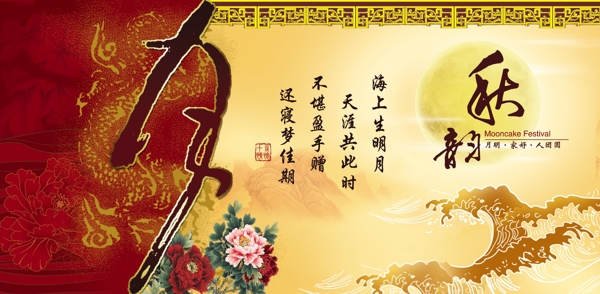 中秋节背景广告图片