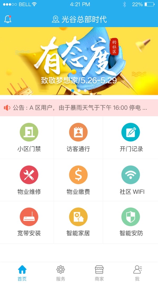 光谷时代app首页