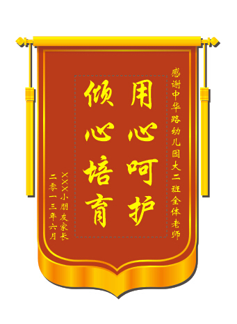 锦旗