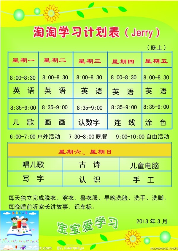 学习计划表图片