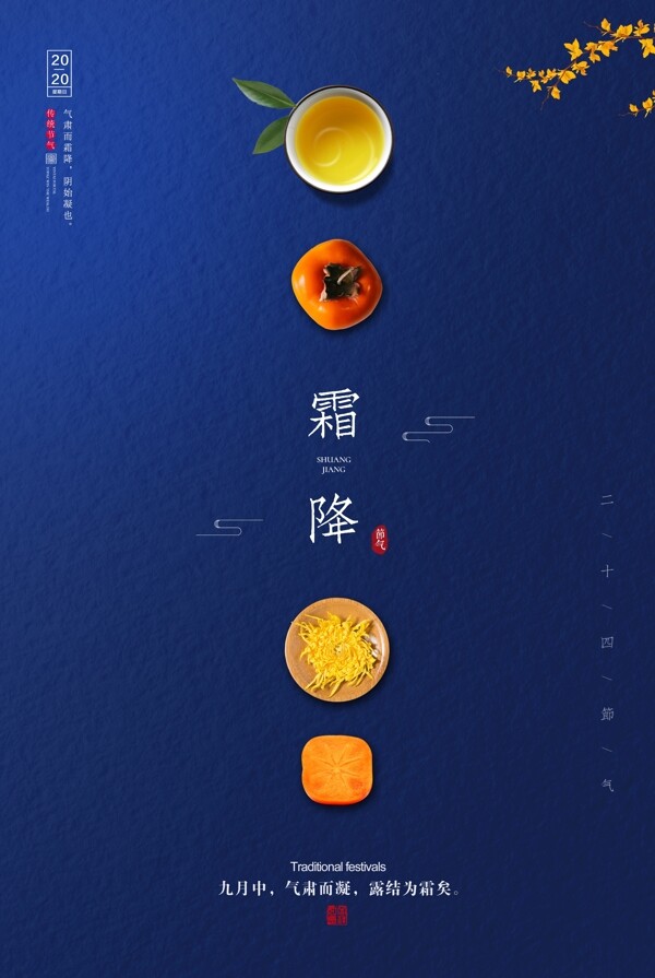 简约霜降创意海报