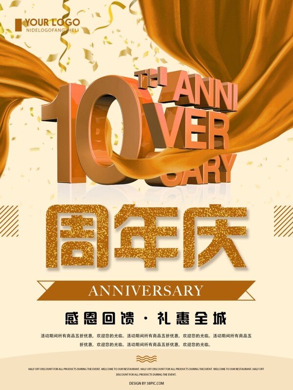 10周年庆