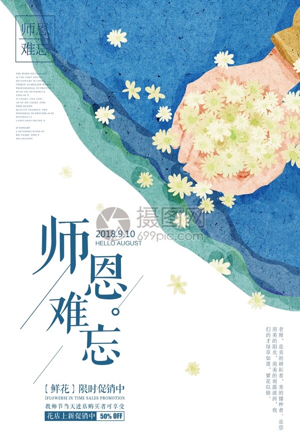 教师节海报