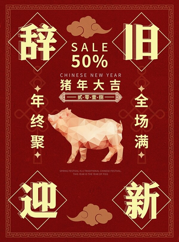 猪年新年低多边形扁平风格海报
