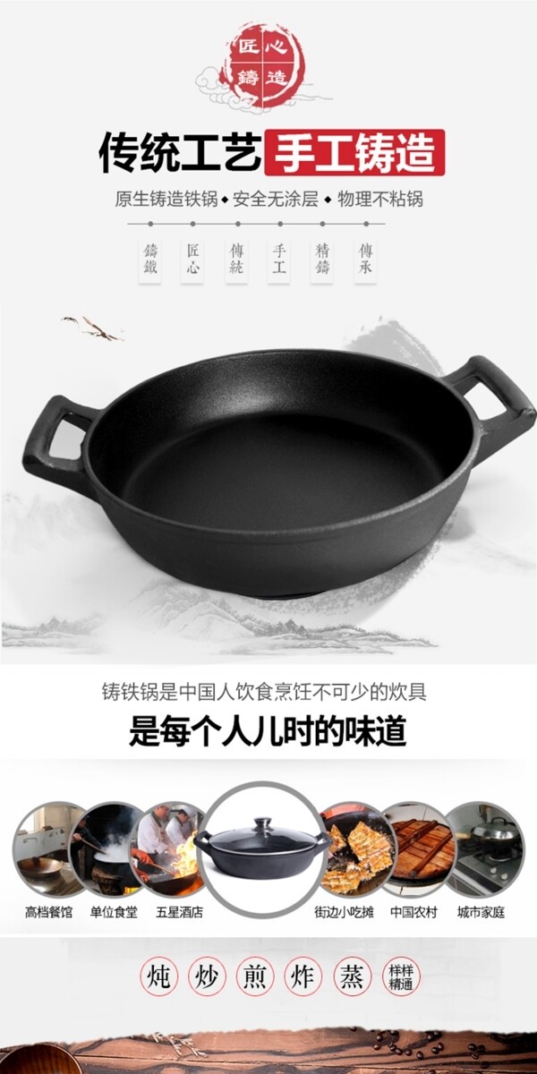 中国风厨房用具铁锅详情设计