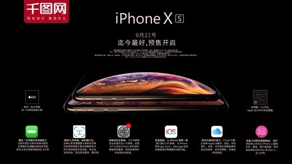 iphonexs促销宣传海报