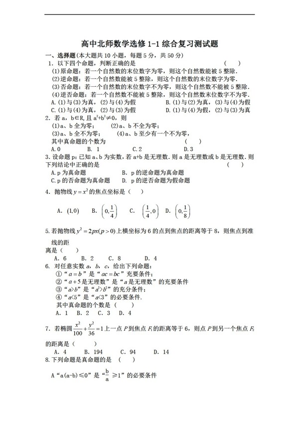 数学北师大版选修11综合复习测试题