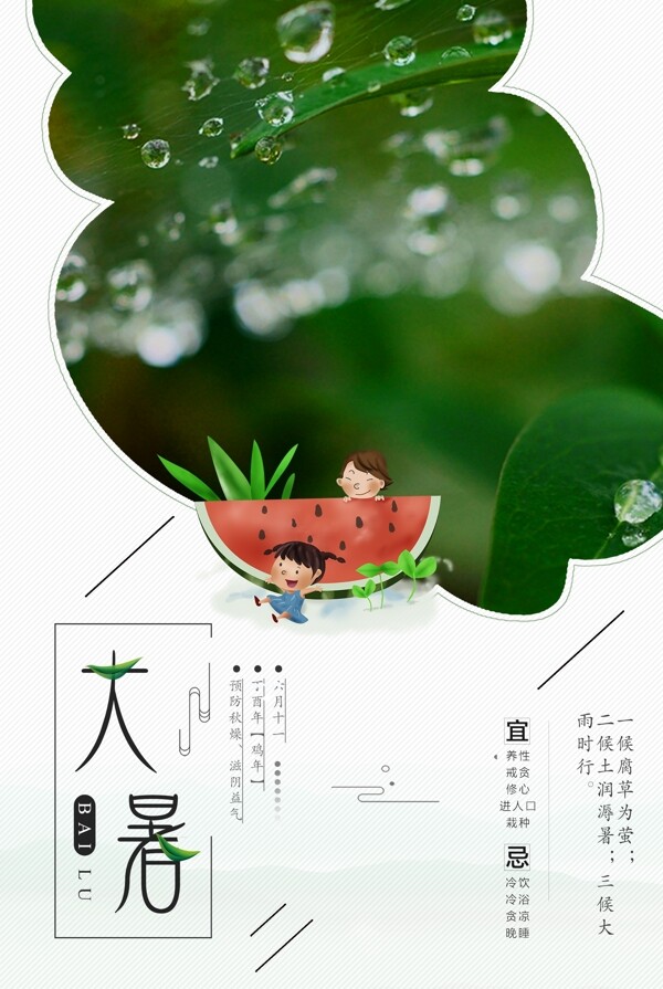 中国传统节气大暑海报