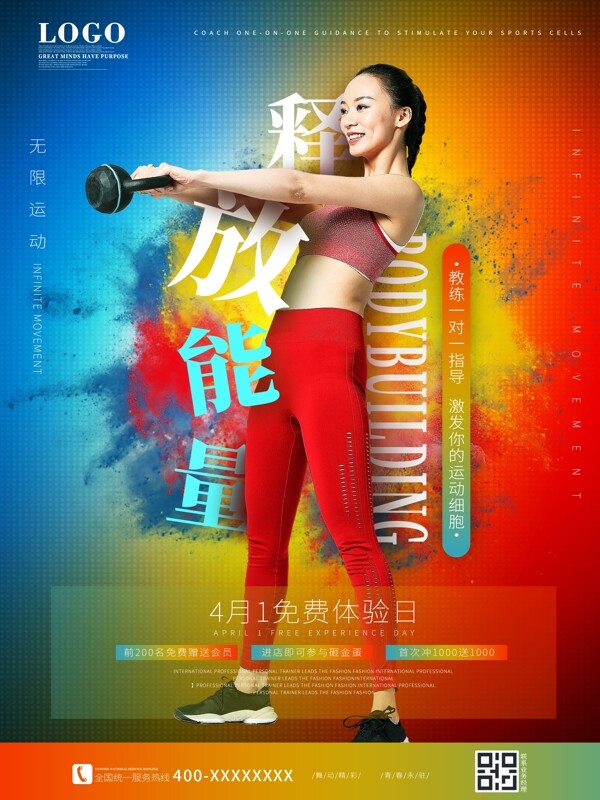镭射渐变泼墨炫酷运动健身房促销宣传海报