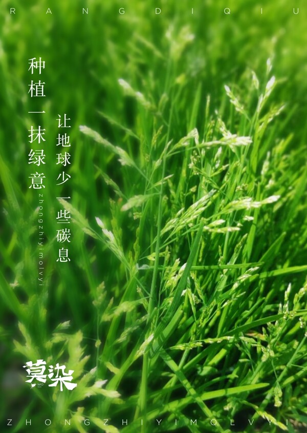 绿植环保海报