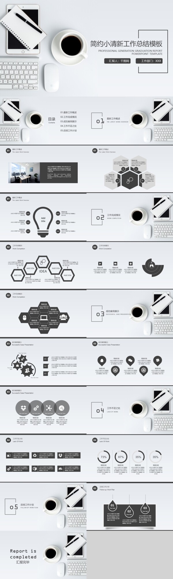 灰色简约小清新工作总结PPT模板