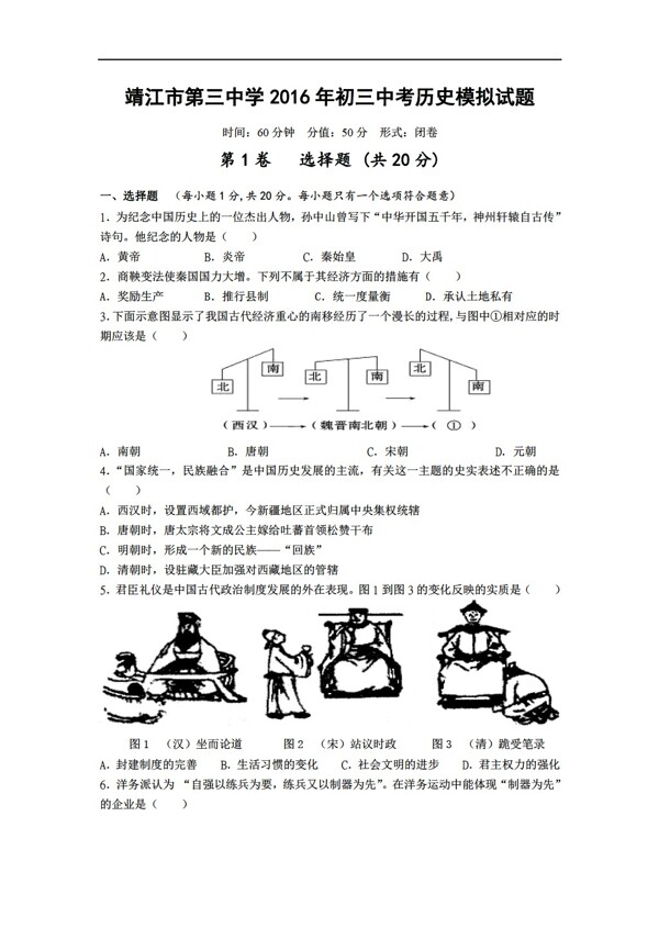 中考专区历史江苏省生祠中学九年级下学期第二次模拟联考试题