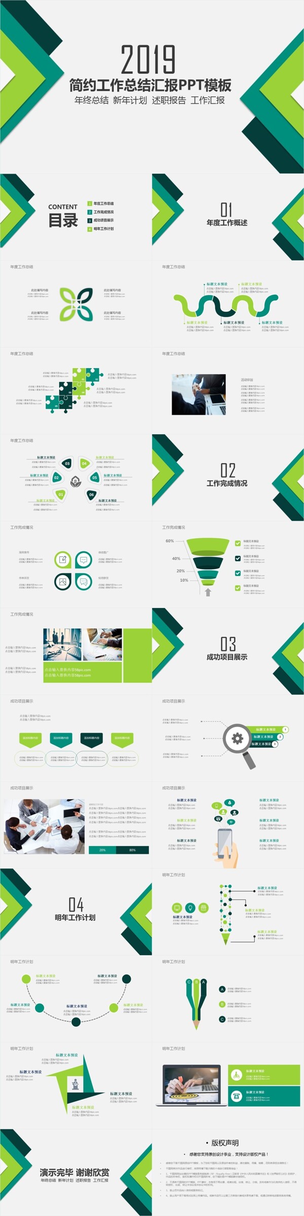 绿色简约工作总结汇报通用PPT范文