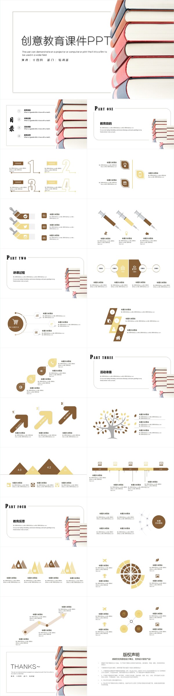 创意教育课件PPT模板