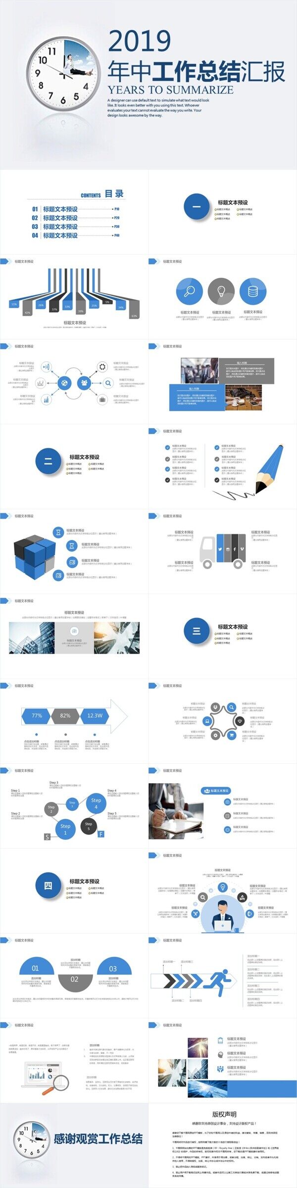 年终工作总结PPT模板