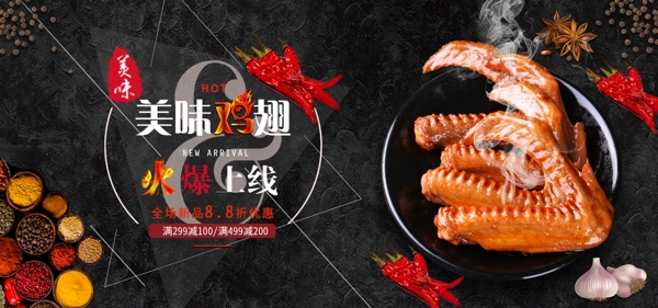 黑色简约熟食零食食品海报轮播banner