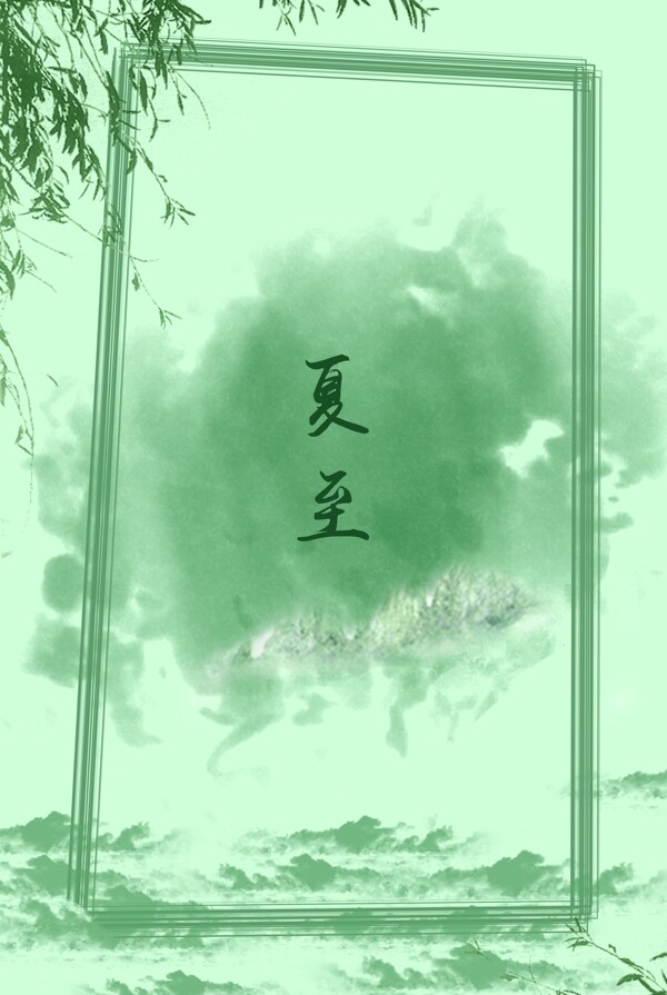 中国风水彩绿色边框夏至背景素材