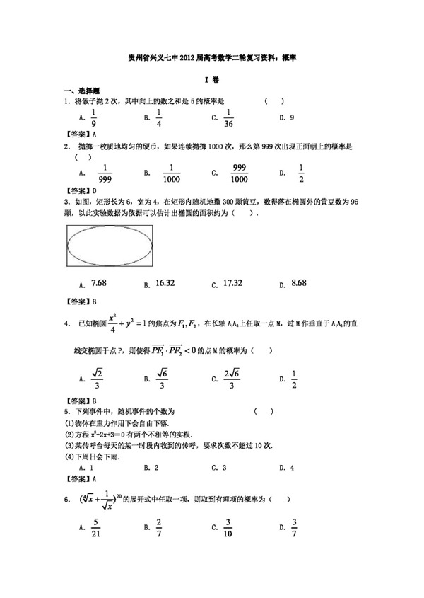 数学人教新课标A版贵州省高考数学二轮复习资料概率