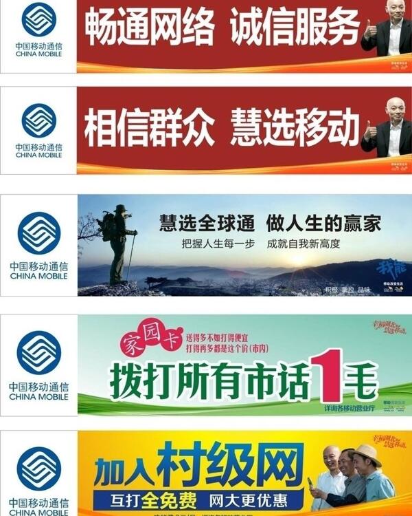中国移动2012户外广告新版图片