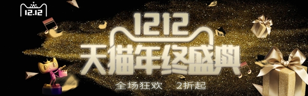 双十二年终缤典时尚黑金高端狂欢天猫淘宝banner