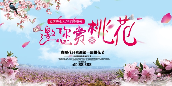 清新桃花节旅游节赏花海报展板