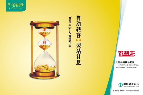 中国农业银行宣传广告图片