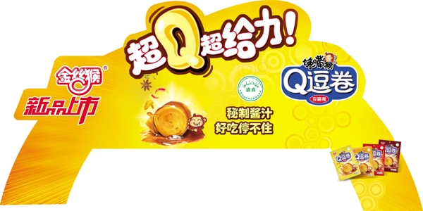 q豆卷拱门图片