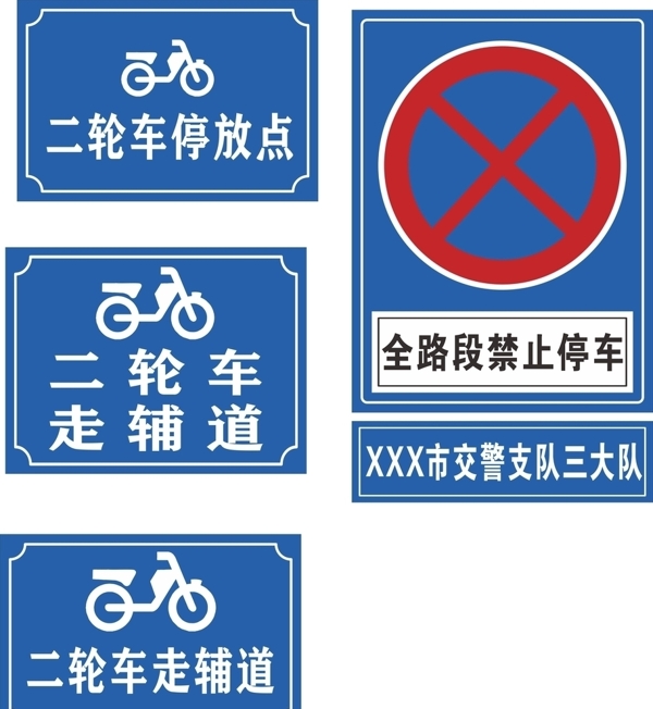 禁止停放车辆标志安全标志图片