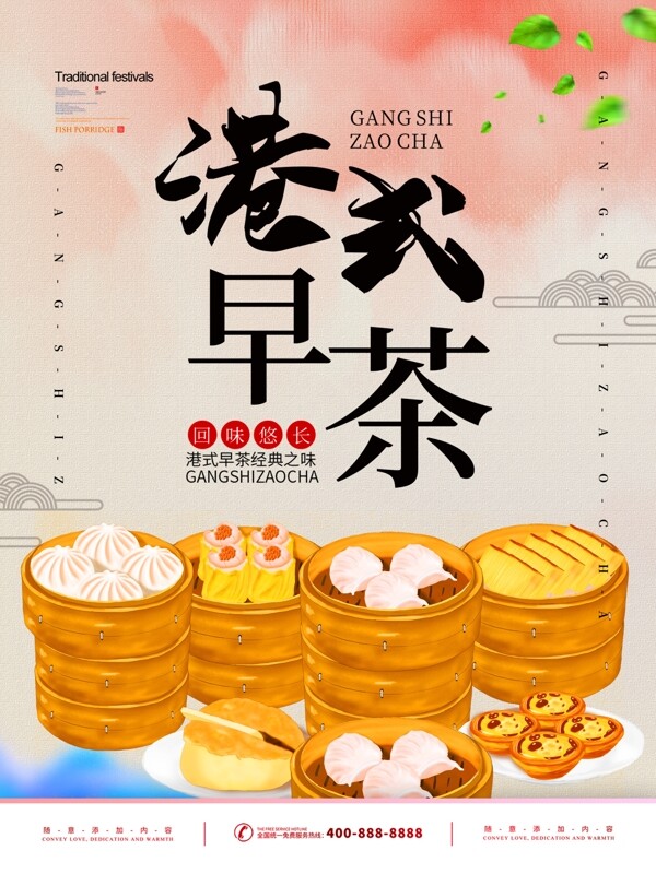 简约素色美食港式早茶宣传海报
