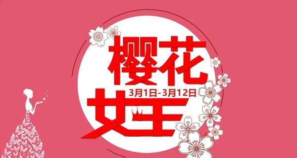 女神节