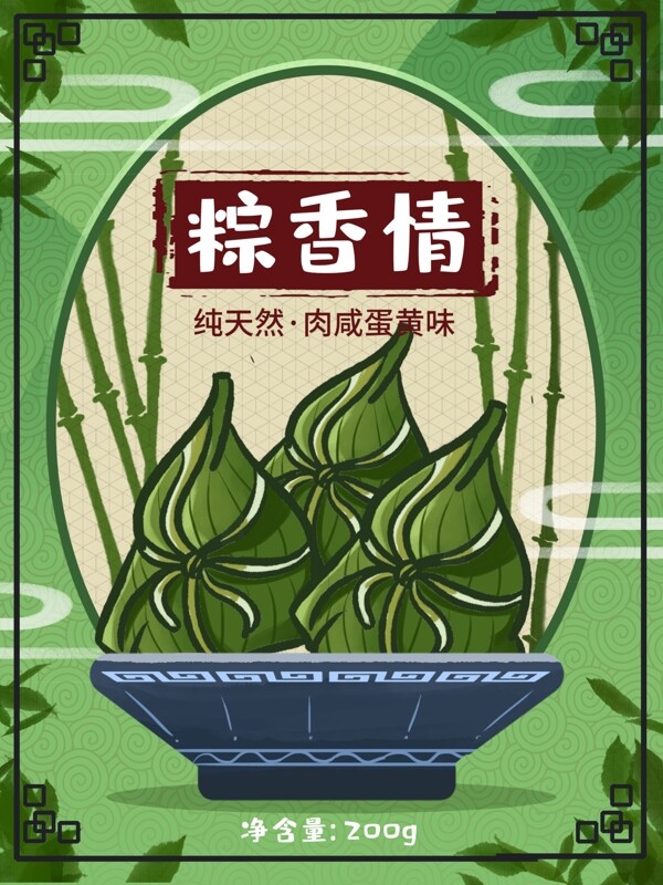 中国风端午节粽子竹子包装