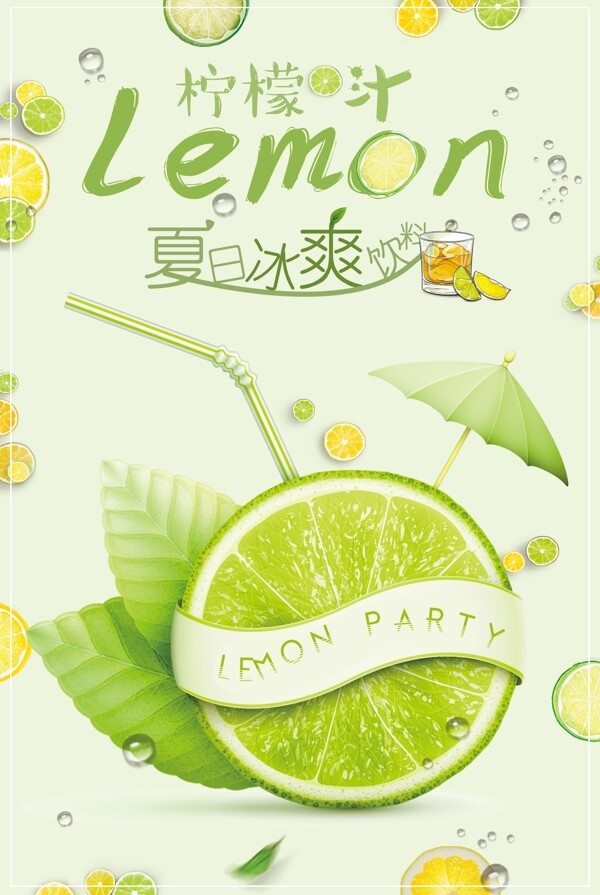 夏季冰爽饮料柠檬汁促销海报