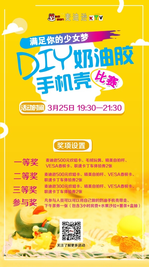 DIY奶油手机壳