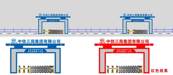 高铁工地造型门中国中铁