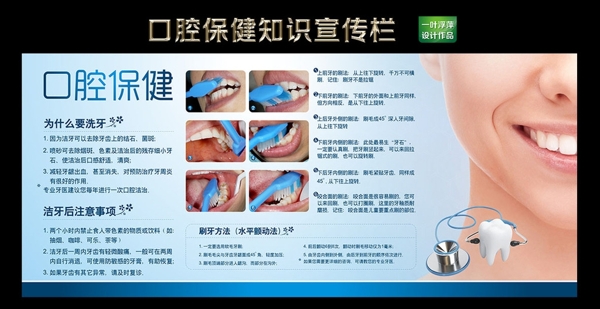 口腔保健宣传牙齿保健宣传